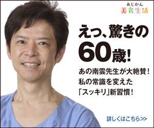 南雲先生が大絶賛!食物繊維たっぷりのエイジングケア!【あじかん焙煎ごぼう茶】