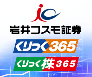 岩井コスモ証券「FX・CFD」