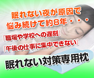 【送料無料】睡眠障害・不眠症対策グッズ【SUYALEEP(スヤリープ)】