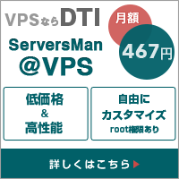 VPS仮想専用サーバーサービス