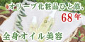 オリーブの専門家が作った潤う美容オイル--化粧用オリーブオイル【日本オリーブ公式】