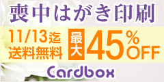 【Cardbox】2018年 戌年 年賀状印刷/喪中・寒中印刷も充実