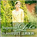 シュープリームララ(Supreme.La.La.)公式通販