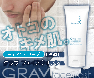 エイジングケアができる新しい洗顔料 「GRAV(グラヴ)face wash」