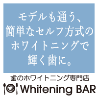 歯のホワイトニング専門店【Whitening BAR】来店促進プログラム