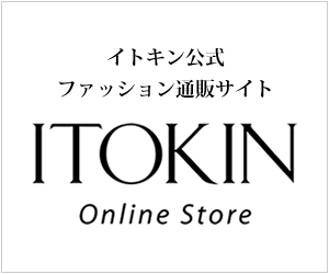 国内外の人気ファッションブランドが勢揃い!【ITOKIN Online Store】
