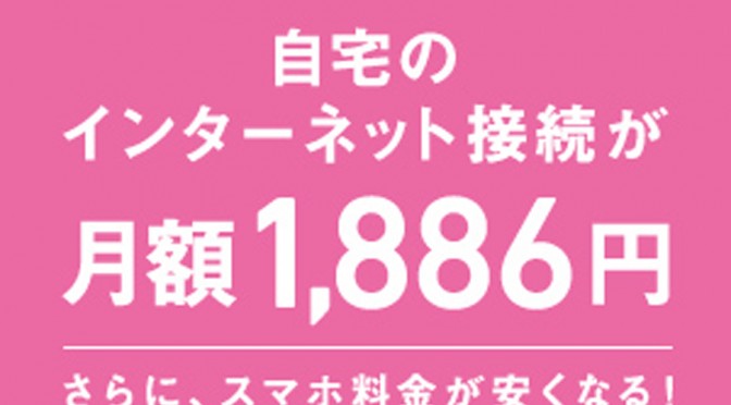 ADSL回線も光回線大差なし？今こそ見直そうネット料金(ホワイトBB)