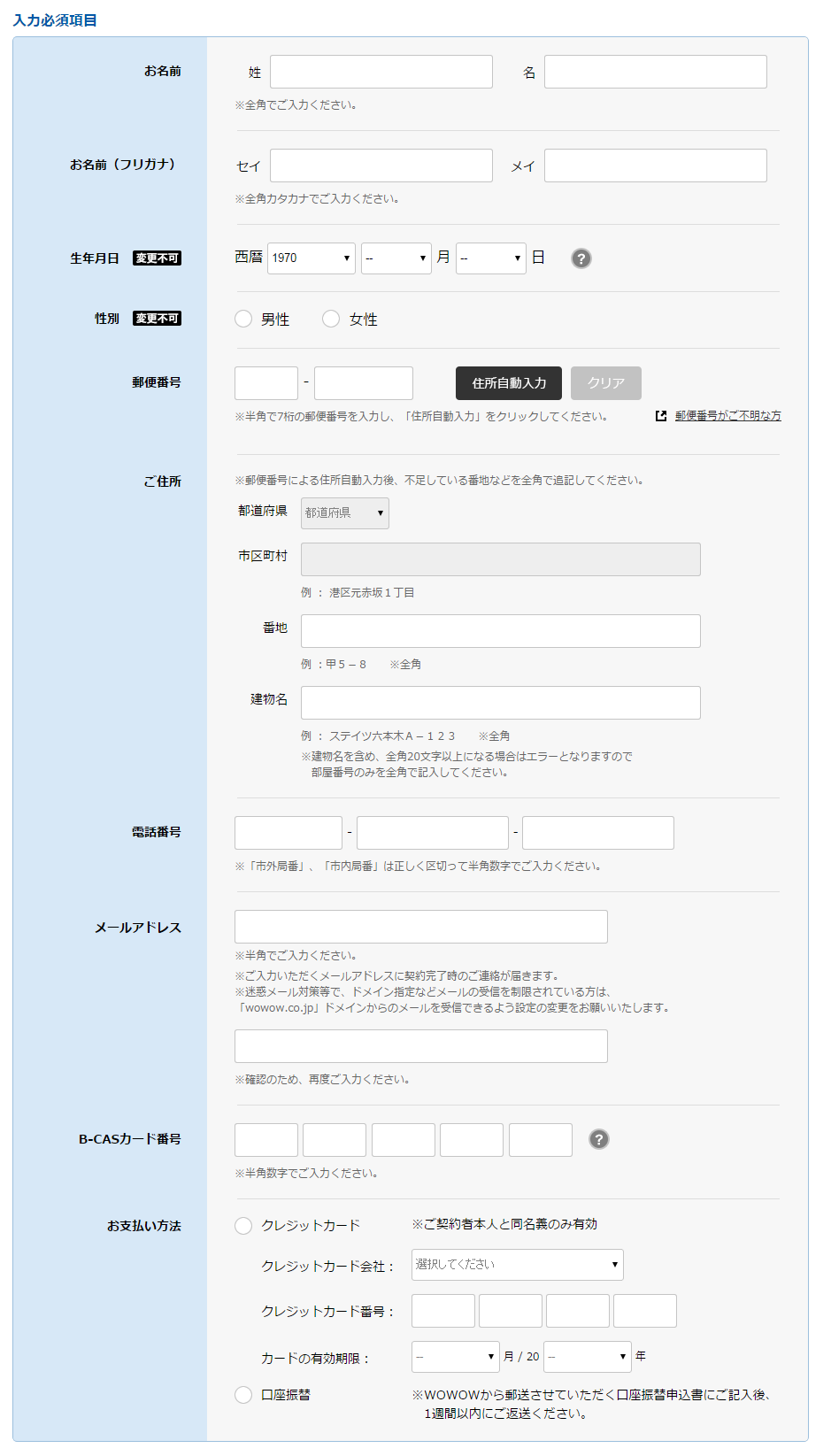 screencapture-www-wowow-co-jp-support-subscribe-regist_entry-php-1430922439287_03