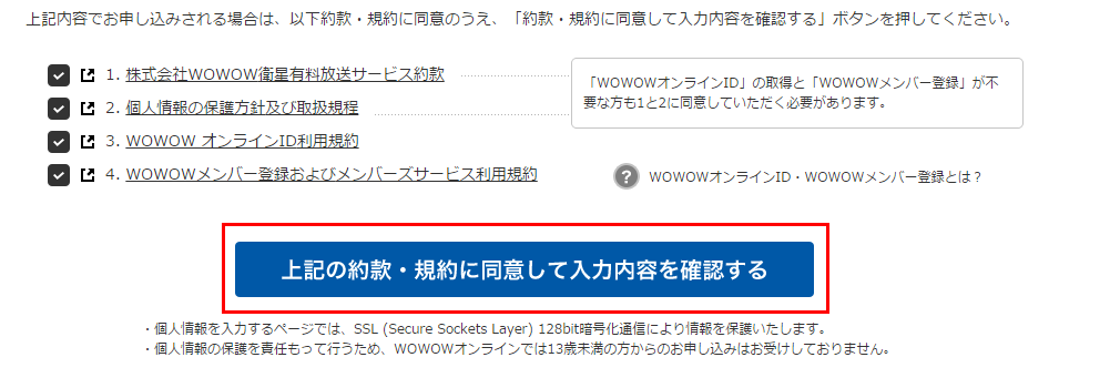 screencapture-www-wowow-co-jp-support-subscribe-regist_entry-php-1430922594509_03