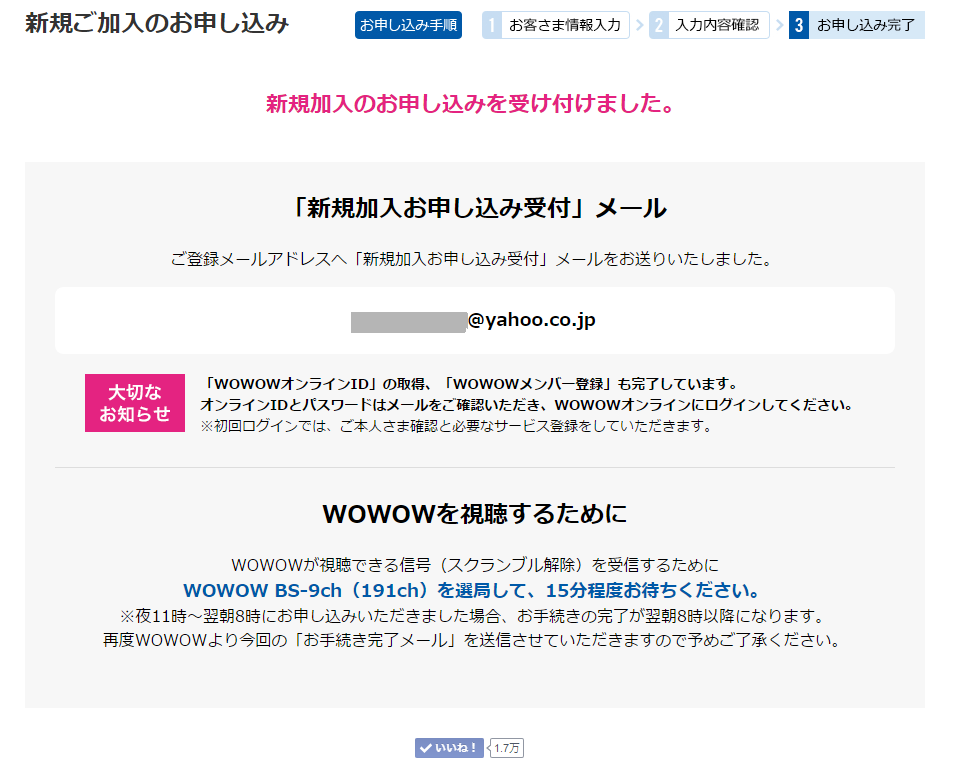 screencapture-www-wowow-co-jp-support-subscribe-regist_fin-php-1430594911021_03