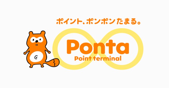 日常のあらゆるシーンで貯まる！使いやすさバツグンのPontaポイント