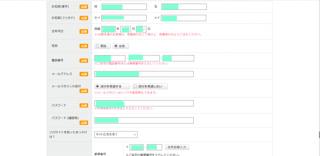 ラサーナ申し込みフォーム2