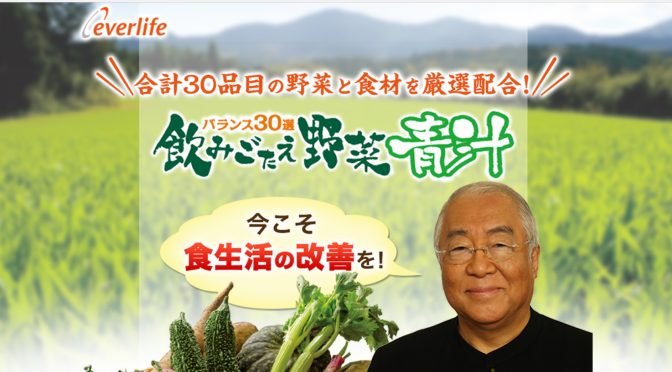 野菜不足解消に！「飲みごたえ野菜青汁」に申し込んでみた