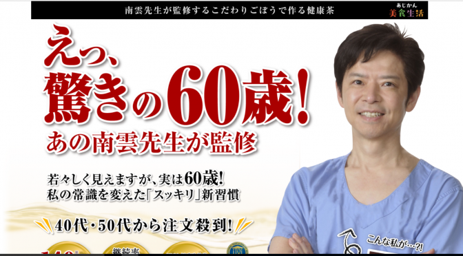 食物繊維たっぷり！「あじかん焙煎ごぼう茶」のお試し品を申し込んでみた