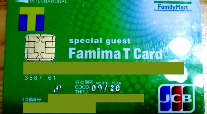 ファミマユーザ必見！　全国ファミマと約60万種のお店で使える『ファミマTカード』