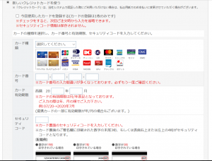 クレジットカード入力画面