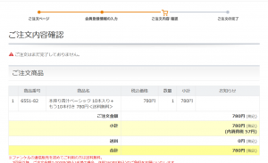注文内容確認の画面の画像