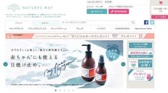 Nature's way トップページ