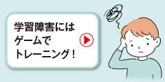 発達障害のプロ監修の Nintendo Switch 用トレーニングアプリ【読むトレGO!】