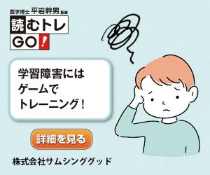 発達障害のプロ監修の Nintendo Switch 用トレーニングアプリ【読むトレGO!】
