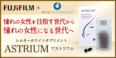 紫外線ダメージ予防とシミしわ対策【美白サプリメント】ASTRIUM
