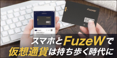 仮想通貨のハードウェアウォレット(カード型)【FuzeW(フューズダブリュー)】
