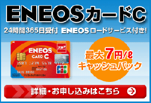 ENEOSカード