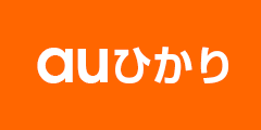 【auひかり】初期工事費無料!豪華キャンペーン!知らない人はモッタイナイ!