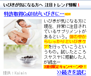 いびきが気になる方へ。特許取得成分配合サプリメント「しずかなおやすみ」