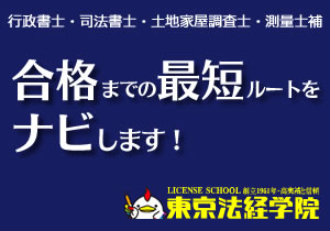 法律系資格取得のための講座・書籍・教材ショップ東京法経学院