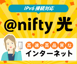 【@nifty公式】光回線なら「高品質・高速・キャッシュバック実施中」の@nifty光 !