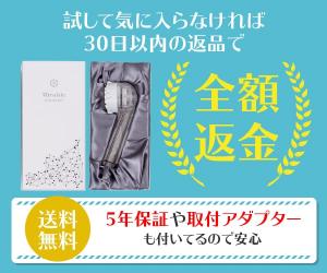 まるで美顔器!?CMやテレビ番組で話題のあのシャワーヘッド!【ミラブルオンライン】