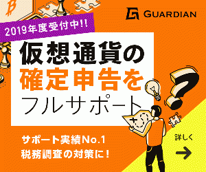 面倒な仮想通貨の損益計算から確定申告までをフルサポート【Guardian】