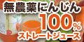 オリジナル100%ストレートジュース【ピカイチ野菜くん】