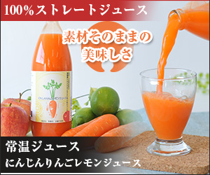 オリジナル100%ストレートジュース【ピカイチ野菜くん】