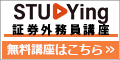 【STUDYing】受講者30000人超!スマホで学べる人気のオンライン資格講座