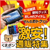 クーポンサイト【くまポン】