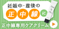 娠中・産後のメラニン色素沈着、正中線対策『メイドバイマムクリーム』