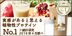 ボタニカルプロテインで私のカラダ革命【ドクターズナチュラルレシピ】