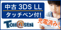 ドローン、ウェアラブル機器など旬のガジェットや中古3DS本体通販サイト【TOH@SEN】