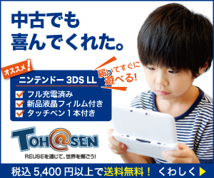 ドローン、ウェアラブル機器など旬のガジェットや中古3DS本体通販サイト【TOH@SEN】