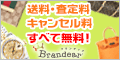 【宅配買取Brandear】300万人以上が利用した人気サイトBrandearの買取募集
