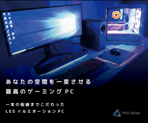 最高のゲーミングPC環境を身近にする【マイニングベース】