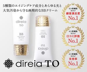 ヒト幹細胞配合　美容のプロがオススメする【direiaTO　BBクリーム】