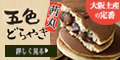【創業70余年の銘菓】 茜丸本舗　どら焼き・和菓子オンラインショップ