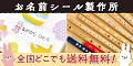 忙しいママの味方!入園準備の時短に役立つ可愛い名付けグッズ【お名前シール製作所】