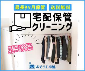 【家事の達人】ハウスクリーニング実績多数!おそうじ本舗の宅配クリーニングサービス