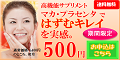 厳選素材のプレミアムサプリ「マカ・プラセンタ」 限定初回500円キャンペーン 初回購入