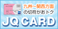 クレディセゾン「JQ CARDセゾン」