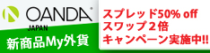 新しい資産運用【My外貨(OANDA japan)】